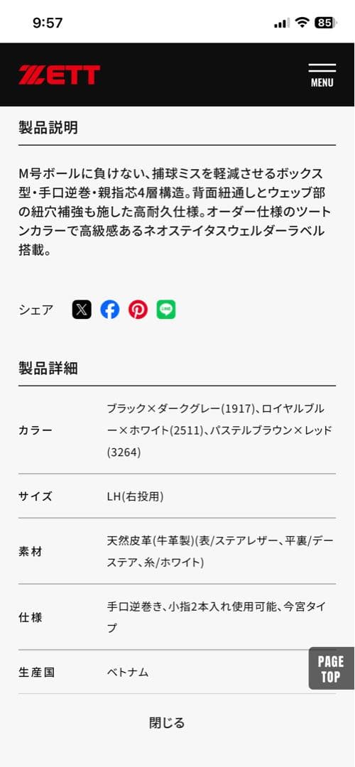 2026限定モデル　ZETT NEOSTATUS SC軟式 オールラウンド大人