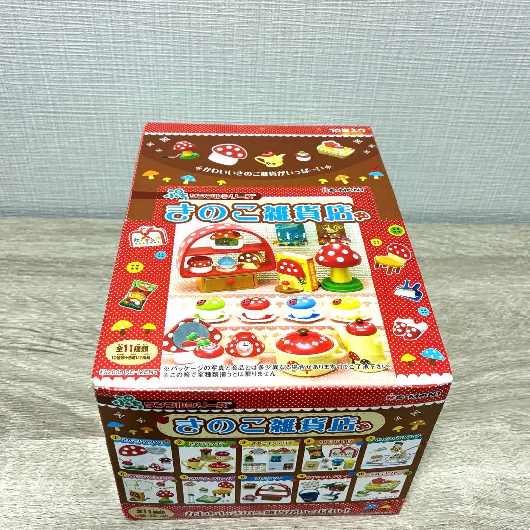 激レア❣️ 未開封 リーメント きのこ雑貨店 BOX ぷちサンプル 廃盤 希少