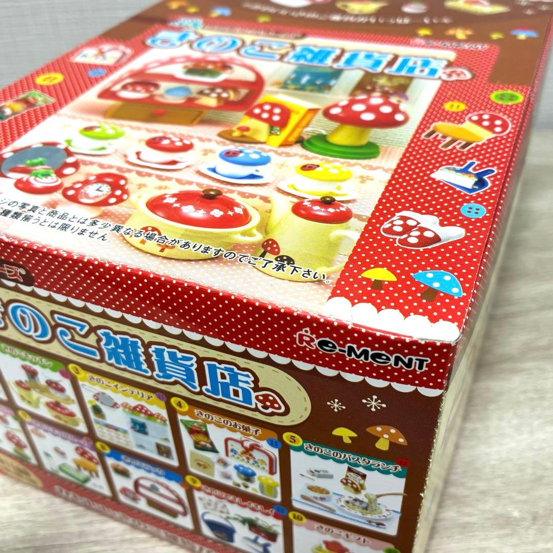 激レア❣️ 未開封 リーメント きのこ雑貨店 BOX ぷちサンプル 廃盤 希少