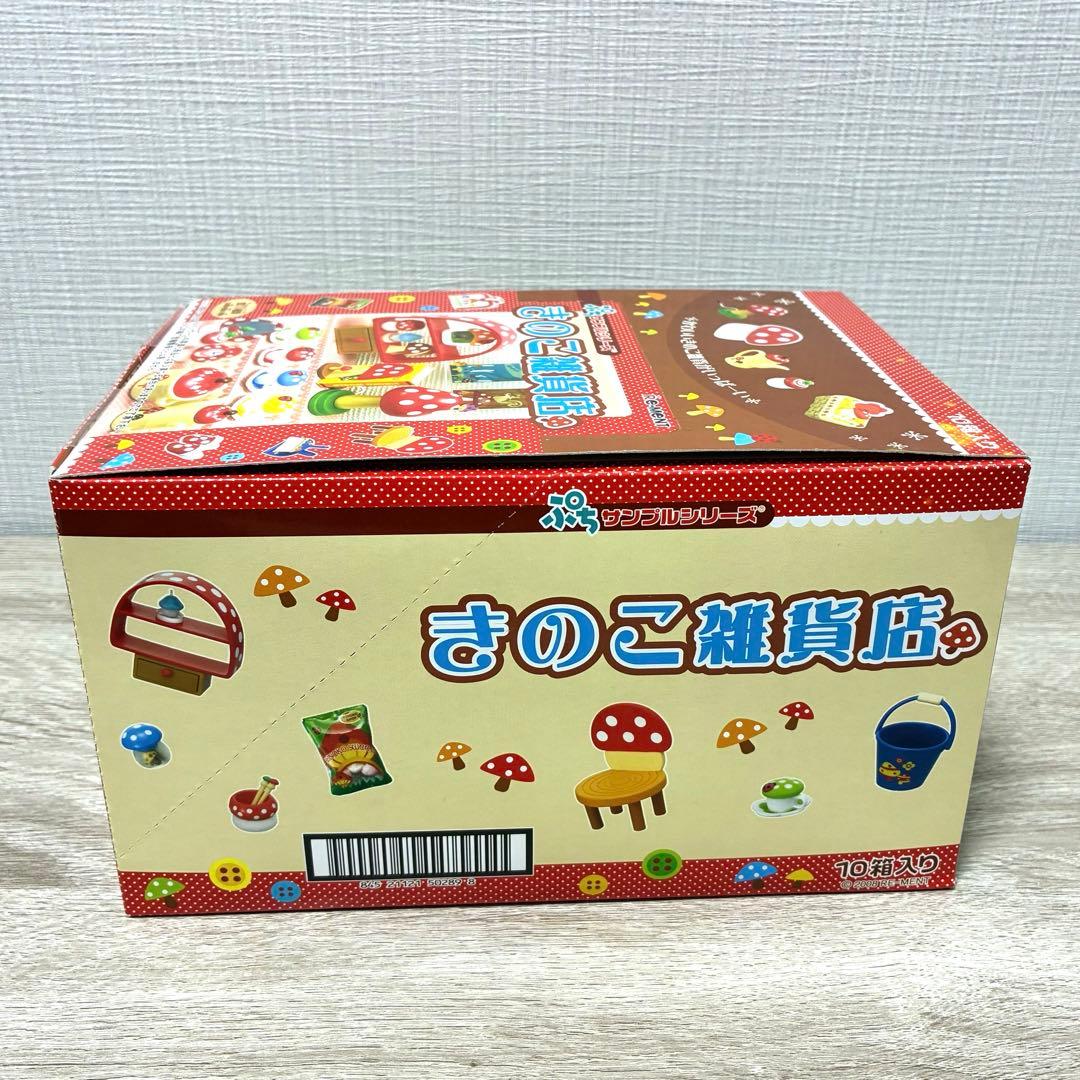 激レア❣️ 未開封 リーメント きのこ雑貨店 BOX ぷちサンプル 廃盤 希少