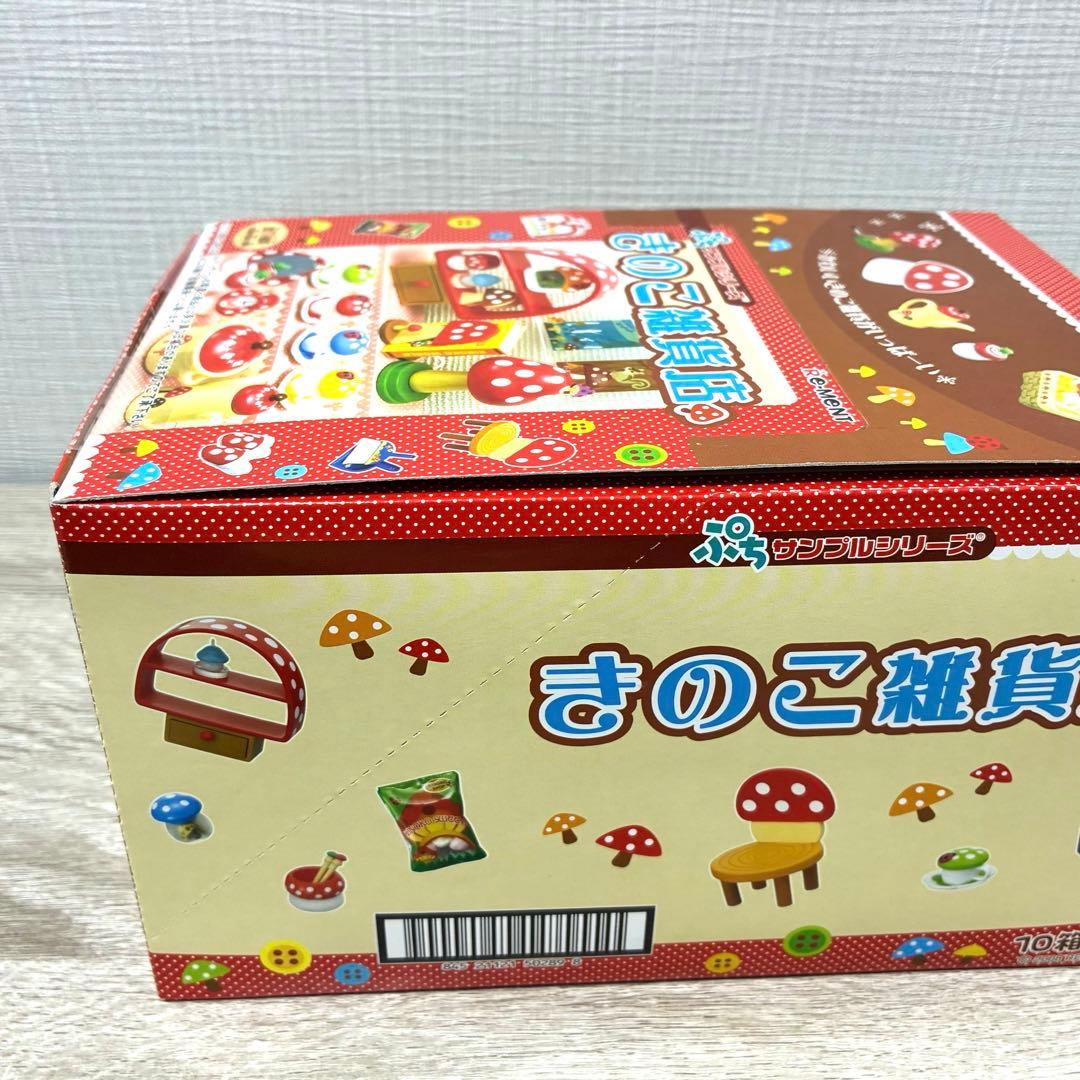 激レア❣️ 未開封 リーメント きのこ雑貨店 BOX ぷちサンプル 廃盤 希少