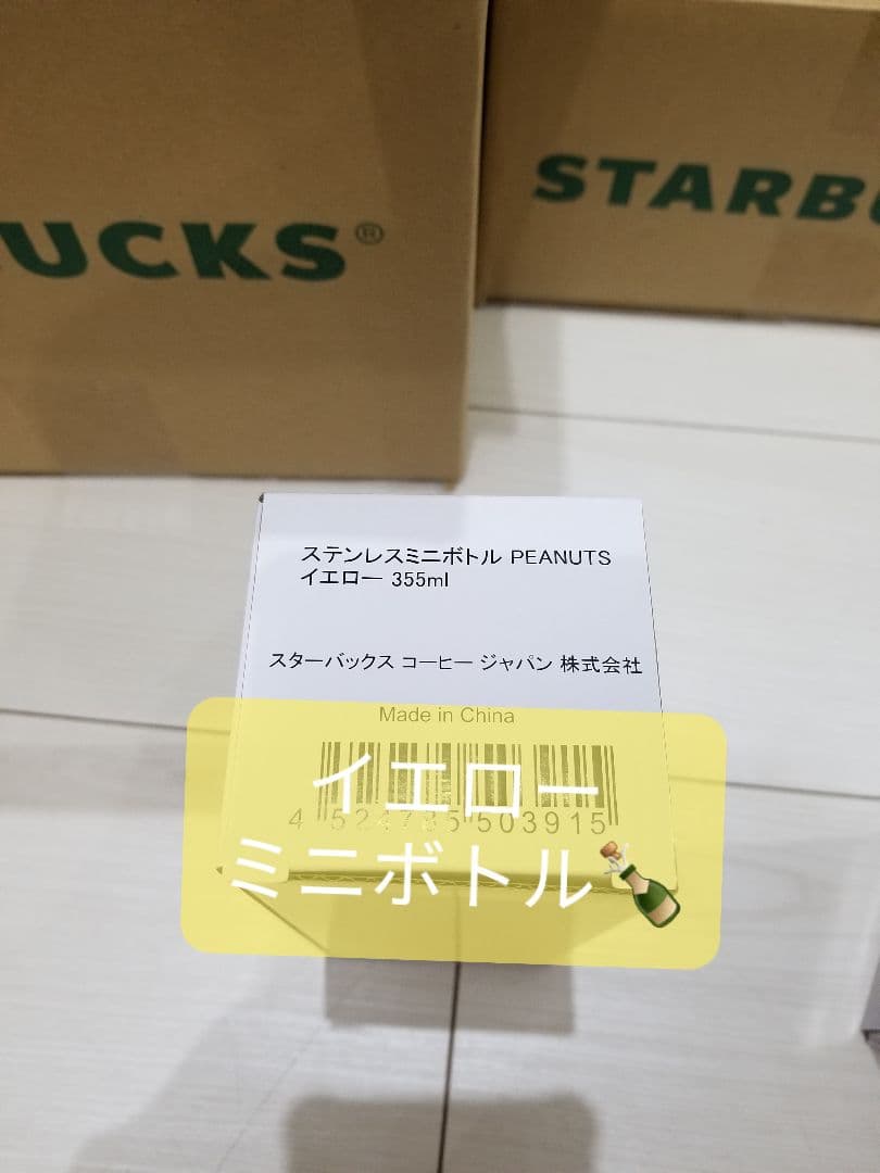 スターバックススヌーピーステンレスミニボトルイエロー