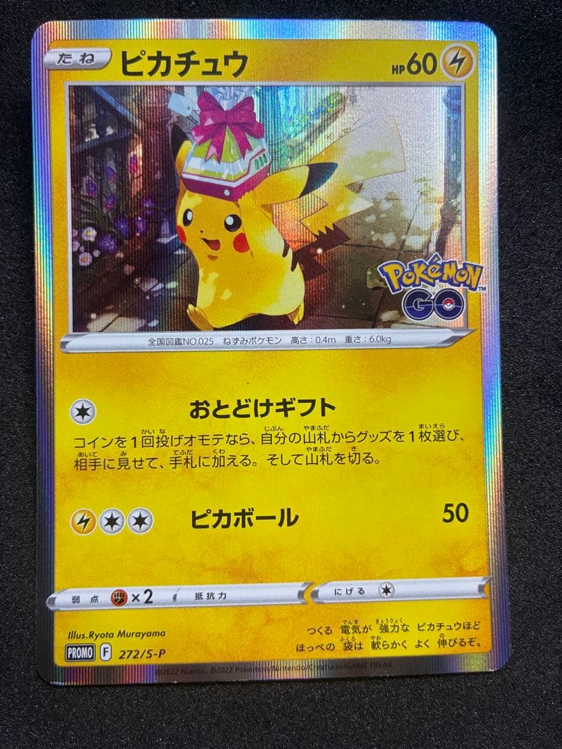ポケモンカード プロモ おとどけギフト ピカチュウ 他 6枚セット