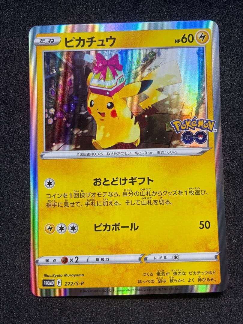 ポケモンカード プロモ おとどけギフト ピカチュウ 他 6枚セット