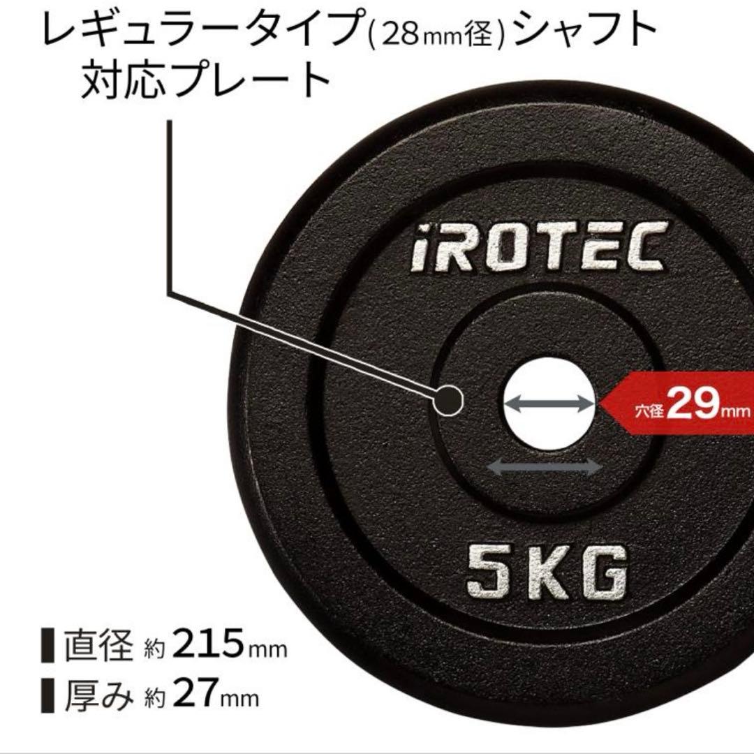 IROTEC アイアンプレート 5kg 4枚セット⑬