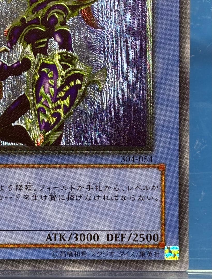 【遊戯王】カオスソルジャー　レリーフ