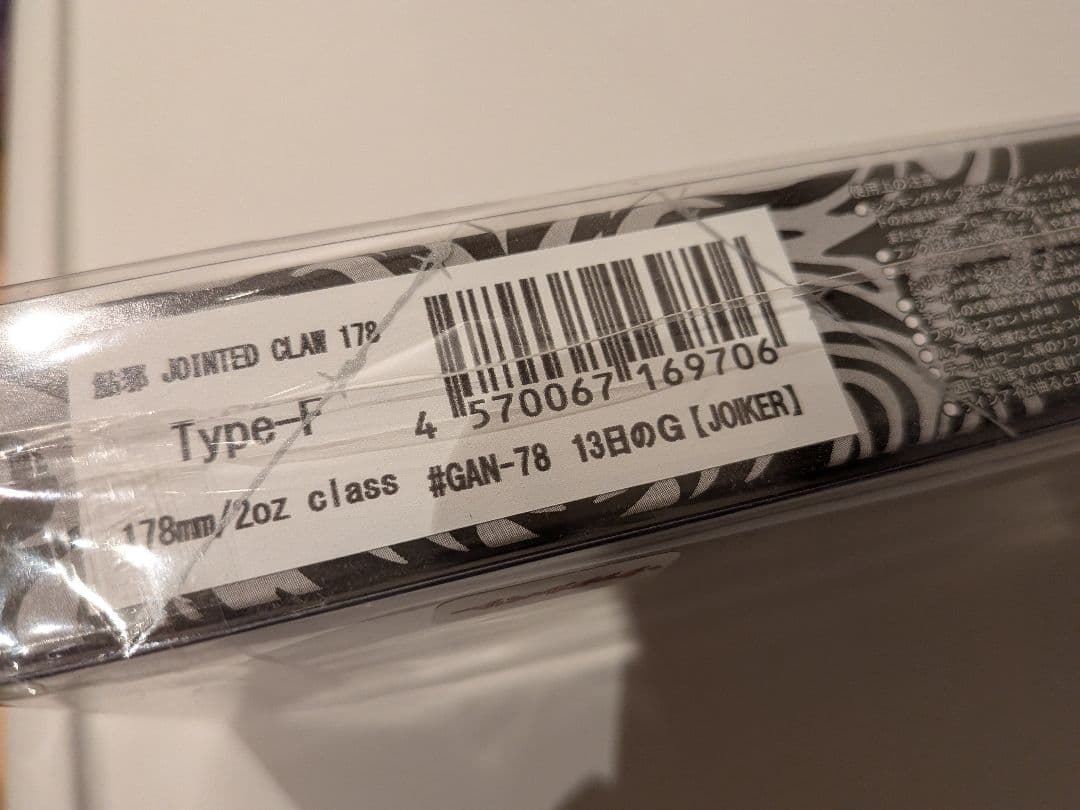 ジョインテッドクロー178F 13日のG JOIKER