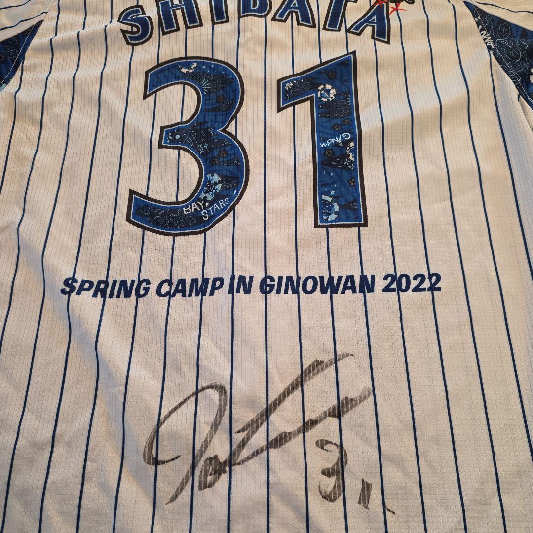 ベイスターズ　柴田選手　直筆サイン入　宜野湾限定ユニフォーム　新品　Mサイズ