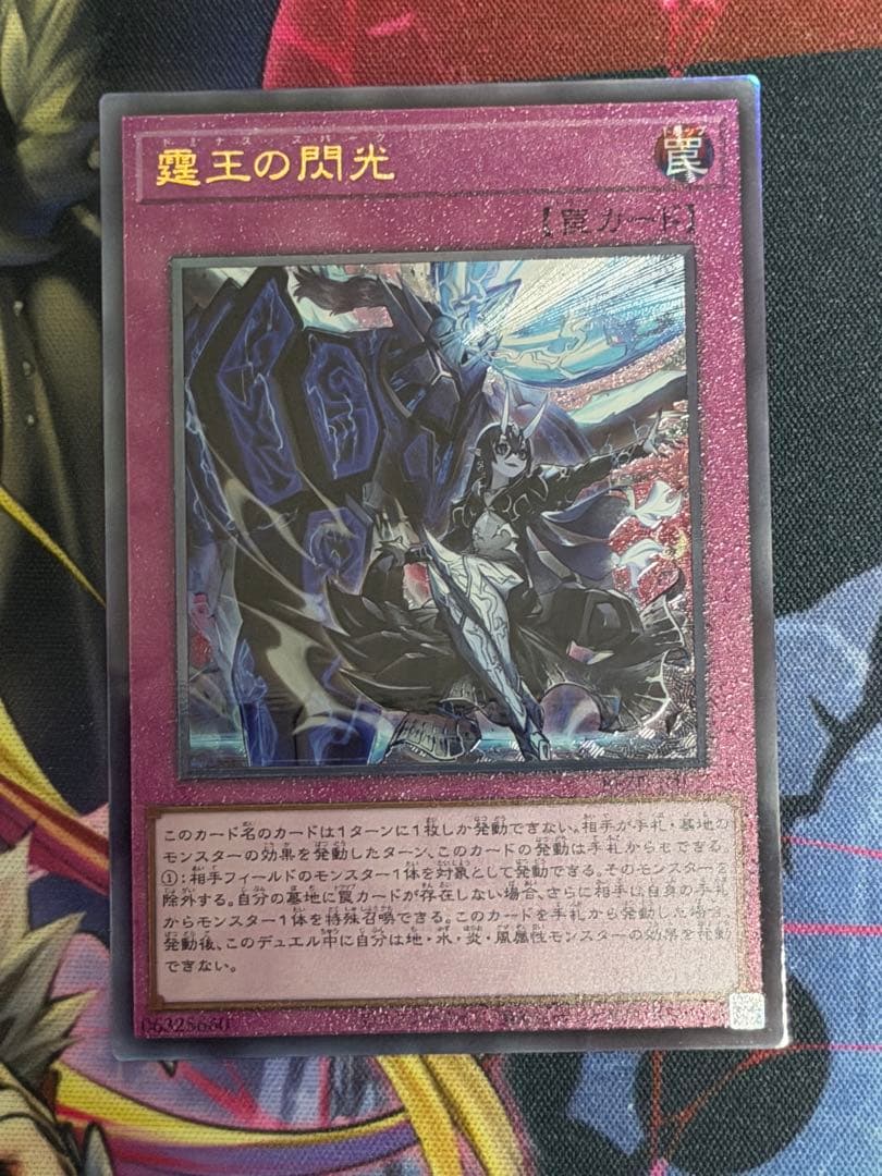 遊戯王　霆王の閃光　ドミナススパーク レリーフ アルティメット 3枚セット②