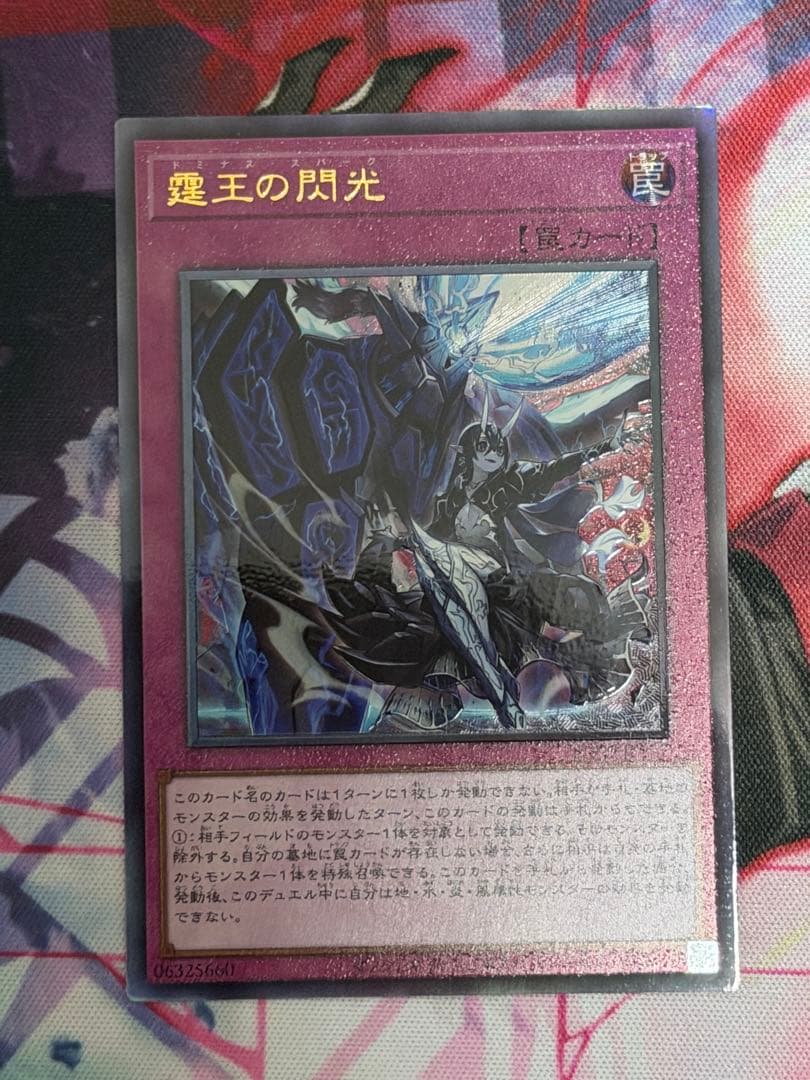 遊戯王　霆王の閃光　ドミナススパーク レリーフ アルティメット 3枚セット②