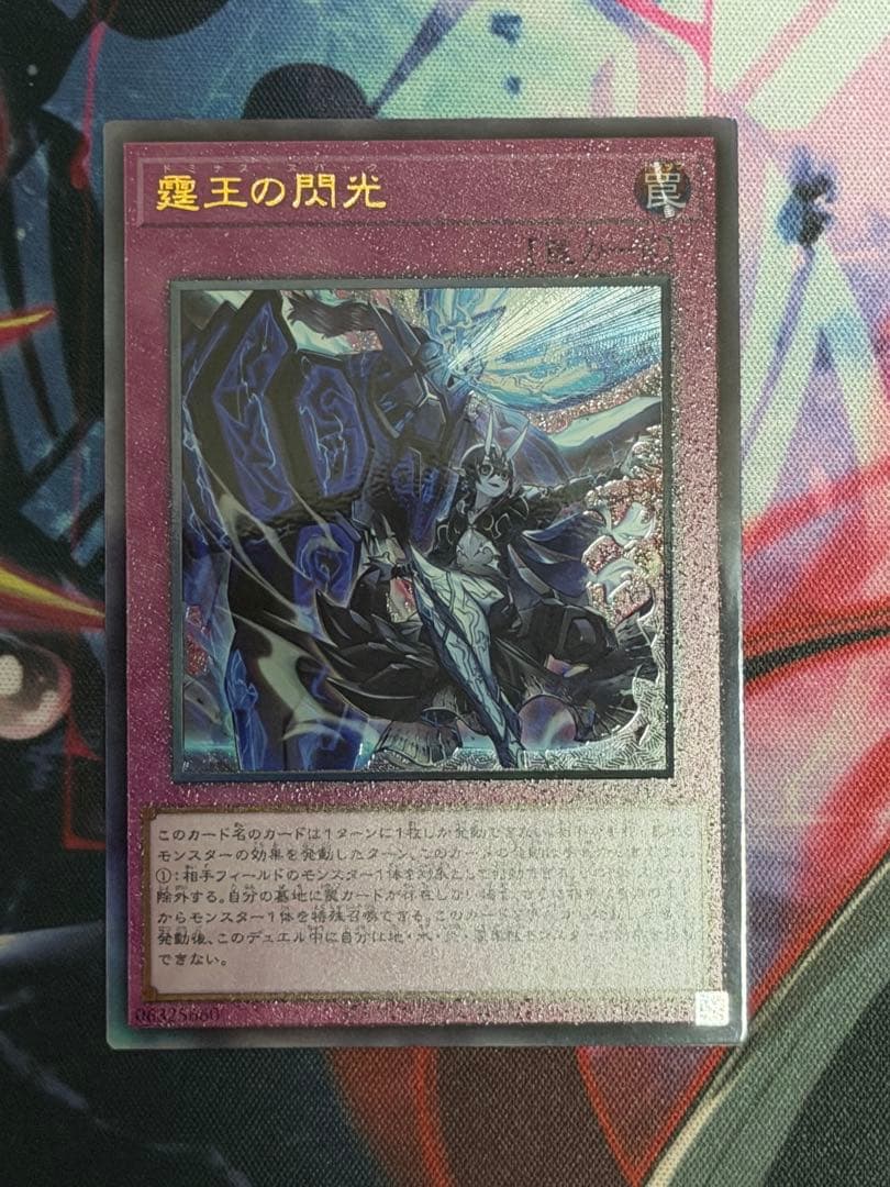 遊戯王　霆王の閃光　ドミナススパーク レリーフ アルティメット 3枚セット②