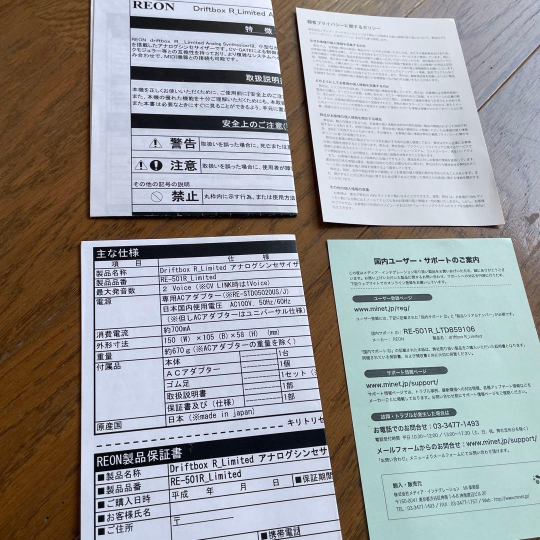 REON drift box R limited アナログシンセサイザー