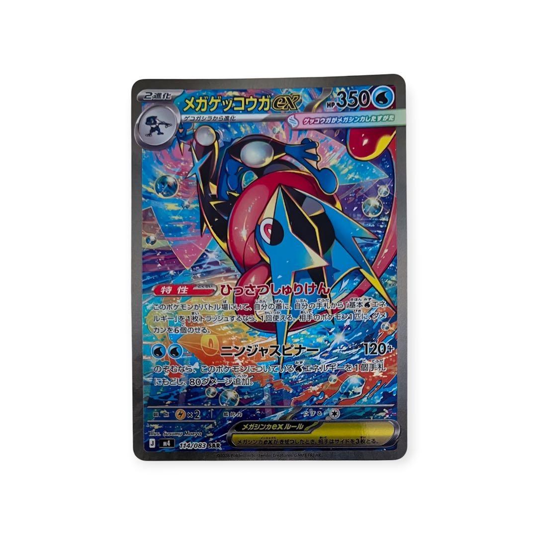 【新品】メガゲッコウガex 114/083 メガフラエッテex 115/083