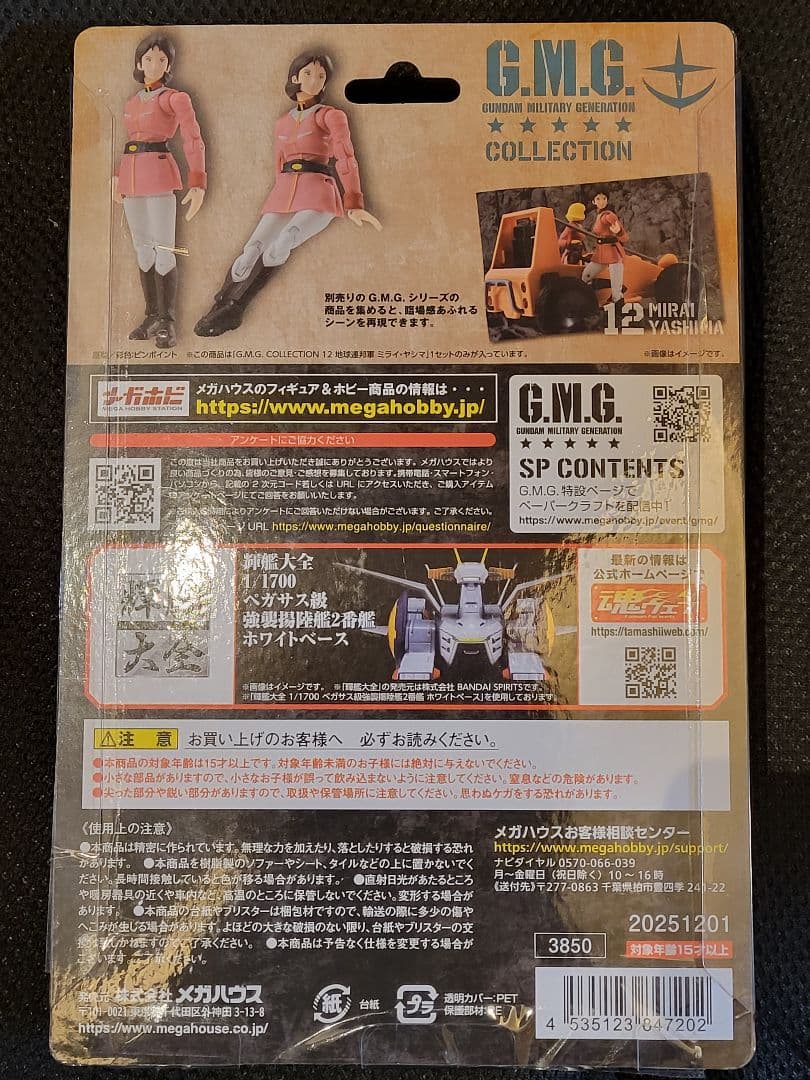 G.M.G. 機動戦士ガンダム ミライ・ヤシマ フィギュア 未開封
