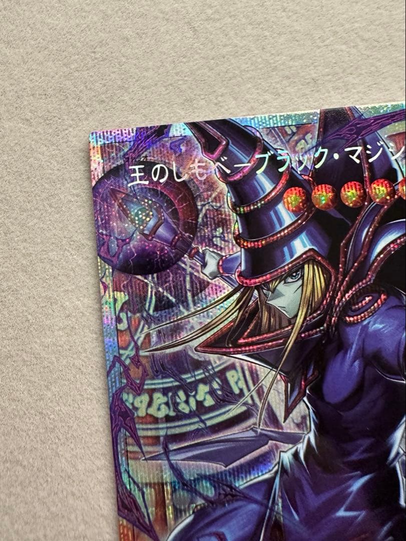 遊戯王 王のしもべ ブラック・マジシャン オーバーフレーム プリシク