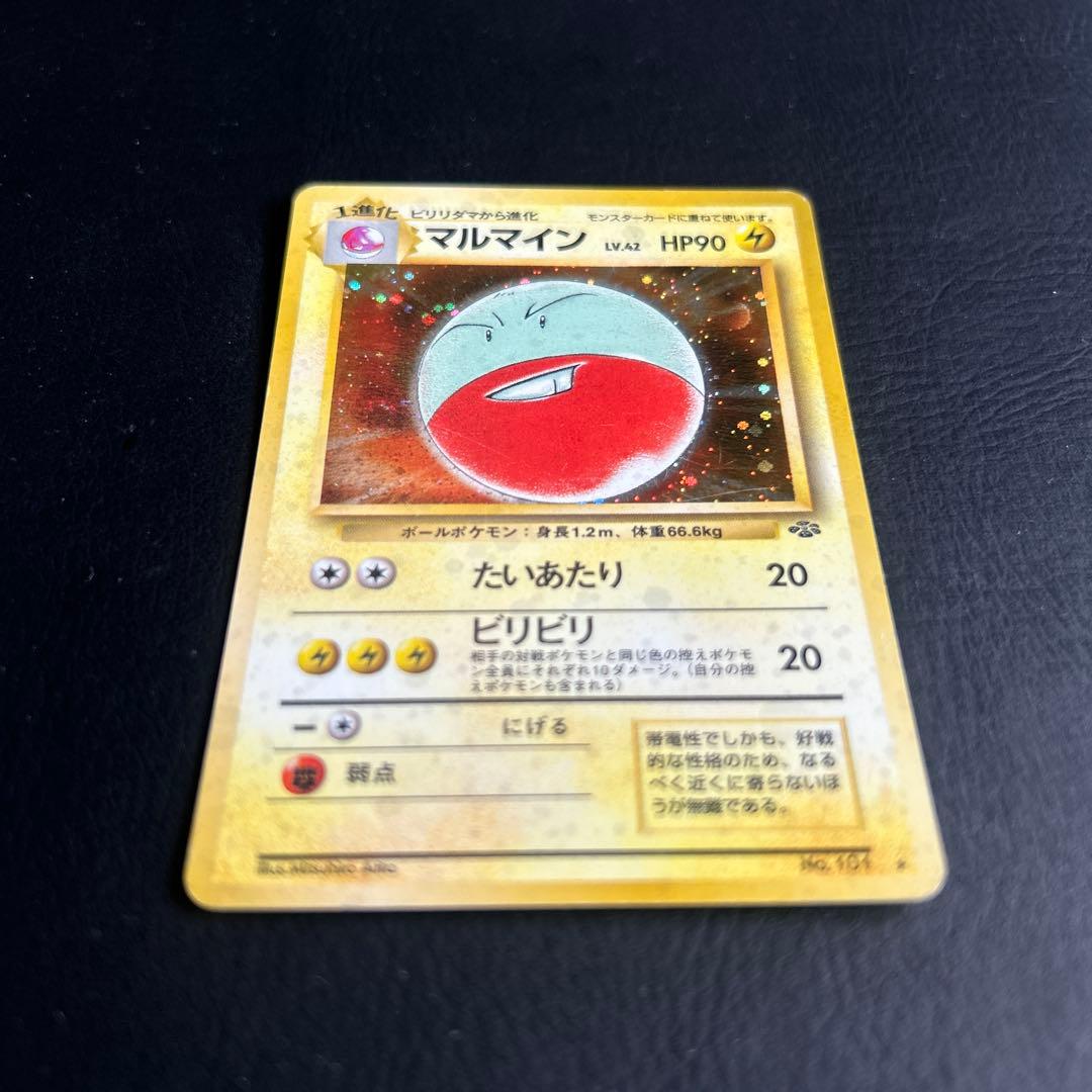 【初代】旧裏 ポケモンカード No.101 ★マルマイン