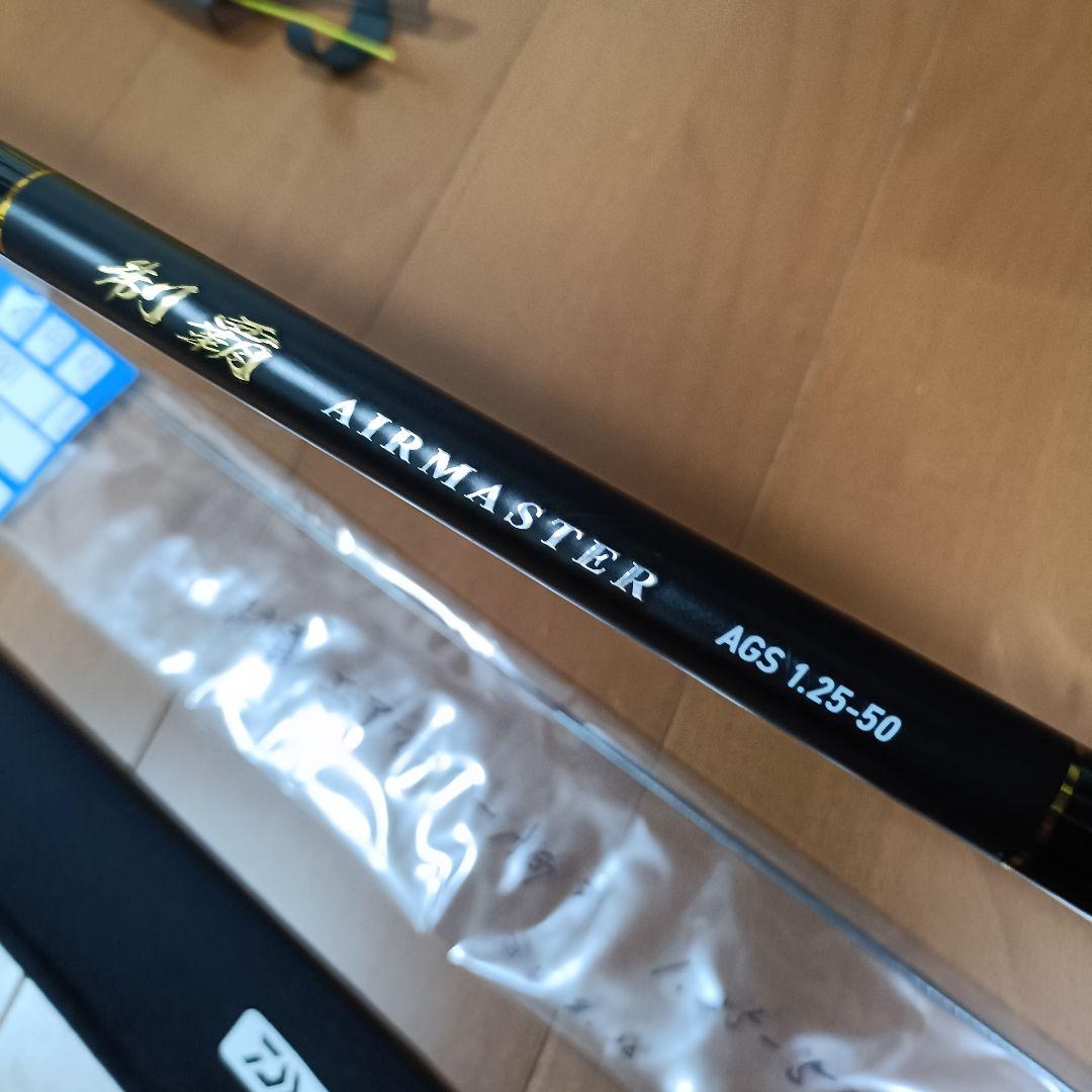 ダイワ 制覇 エアマスター AGS 1.25-50【新品穂先付き】