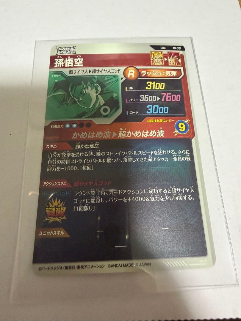 ドラゴンボールカード アドバンスパック フリーザ APT-025パラレル孫悟空