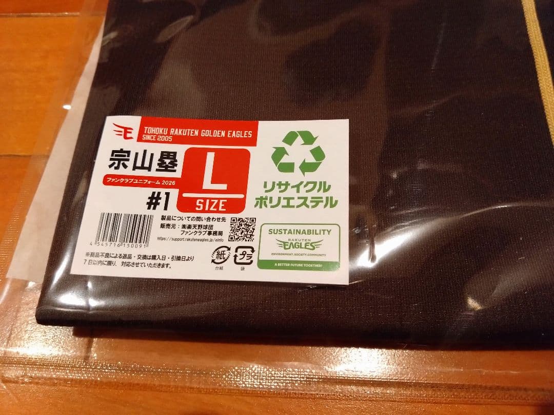 東北楽天ゴールデンイーグルス 宗山塁 ユニフォーム Lサイズ ほか