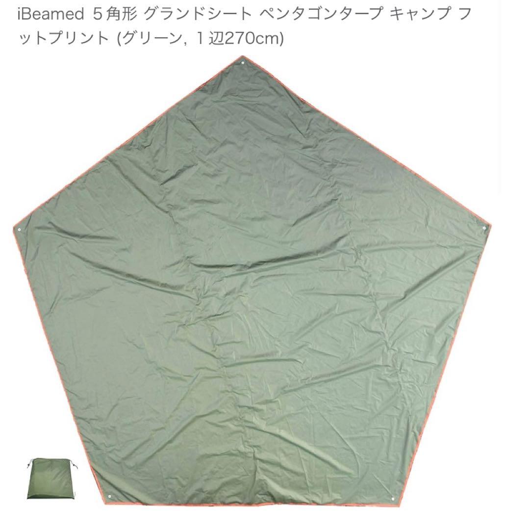 【新品・未使用】サーカスTC DX ibeamd 5角形 グランドシート