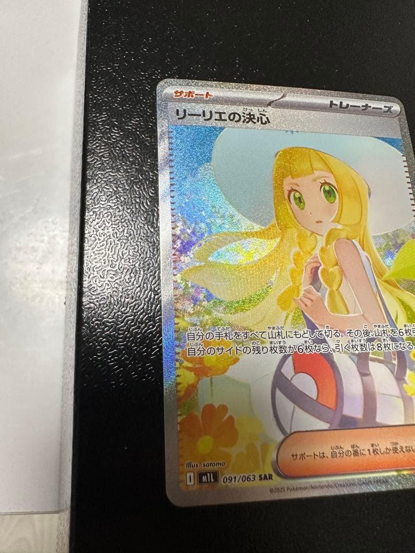 【多少お値引きできます】ポケモンカード　リーリエの決心　sar 美品