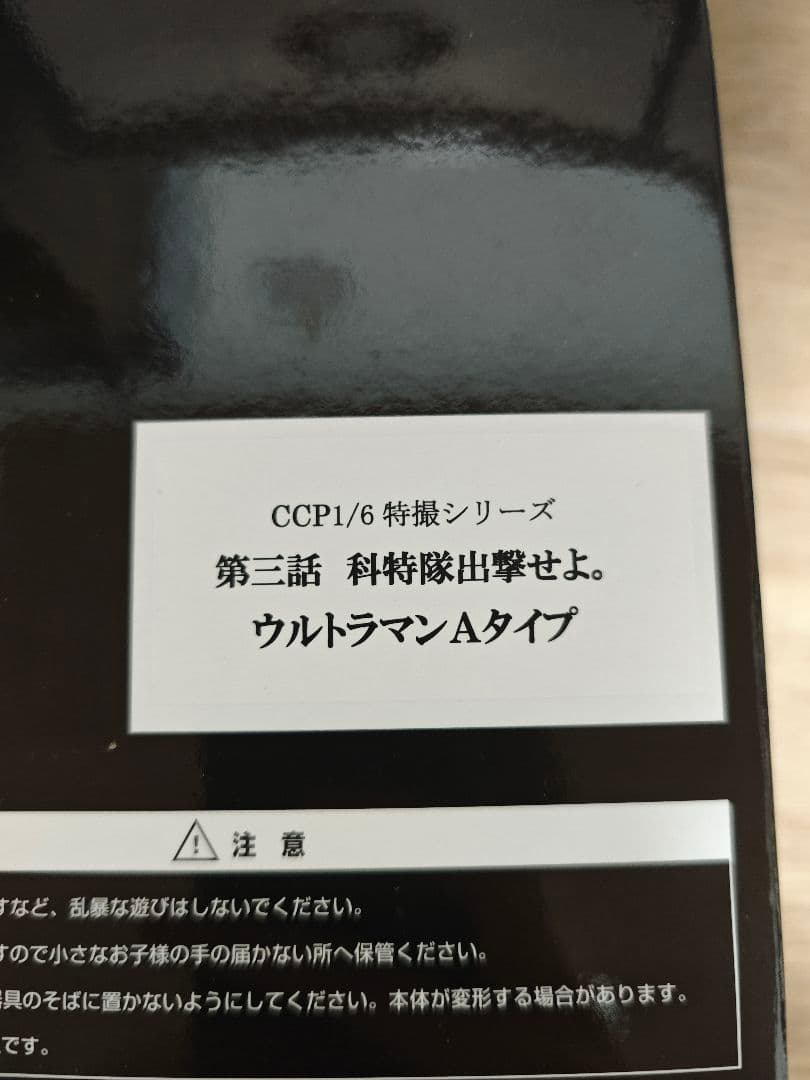 ウ*い様 CCP1/6特撮シリーズ ウルトラマンVSネロンガ 対決セット