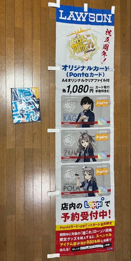 艦これ ローソンコラボ まとめ売り バラ売り可