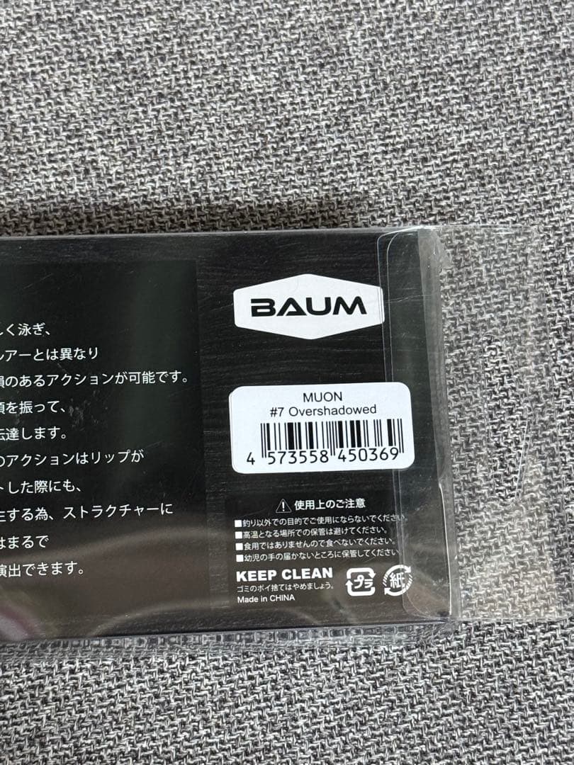 BAUM MUON 無音 Overshadowed 新品