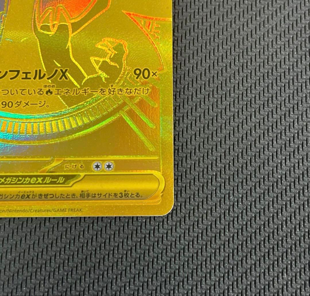 即日発送　良品　ポケモンカード メガリザードンX ex MUR インフェルノX