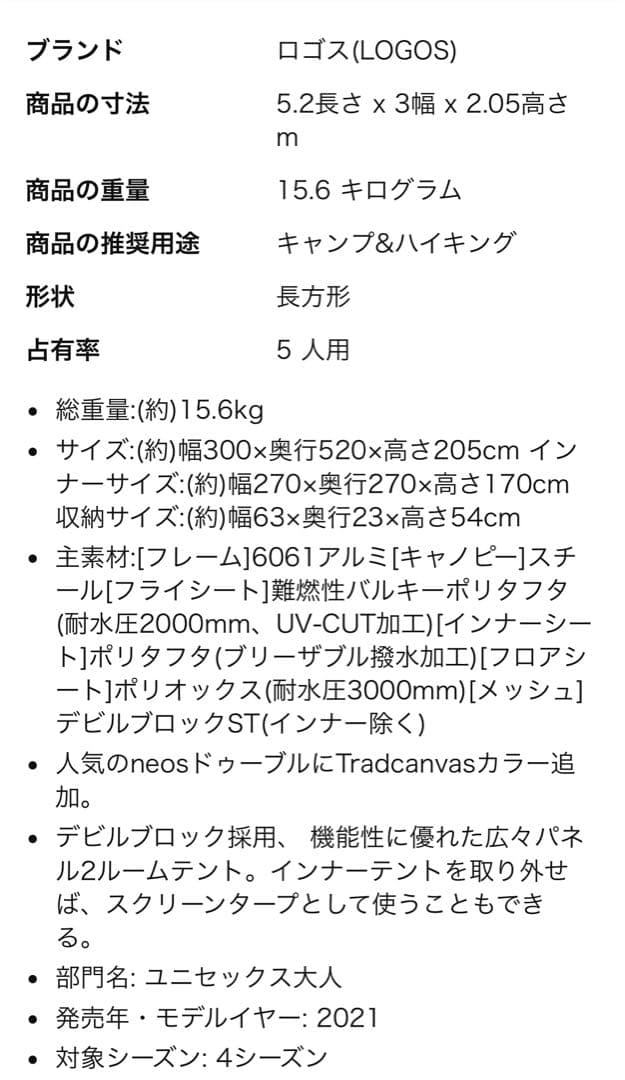 最終値下げ））ロゴス(LOGOS) 5人用キャンプテント