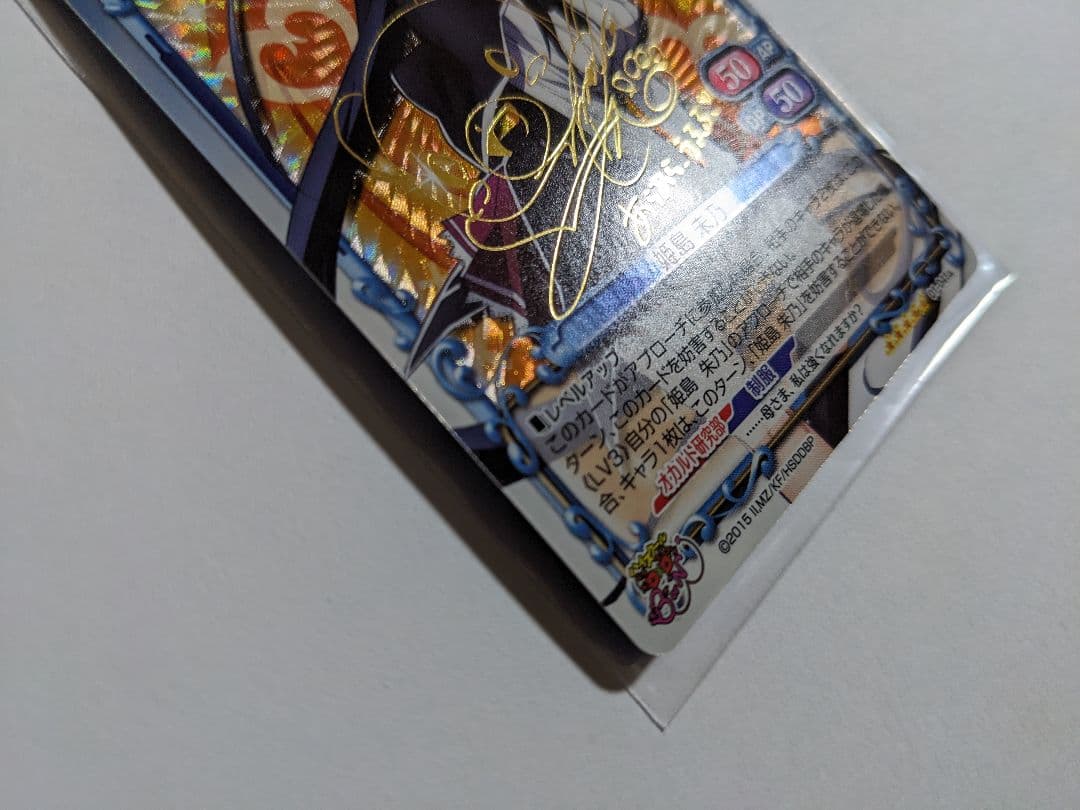 プレシャスメモリーズ　ハイスクールD×D　姫島朱乃　サイン　SP