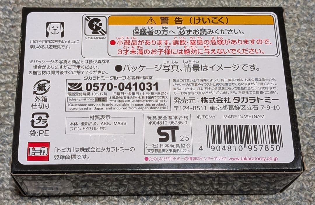 トミカプレミアムアンリミテッド TOKYO MER ER CAR　初回ロット分