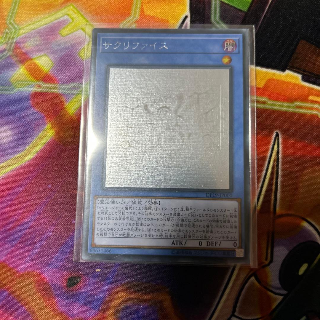 遊戯王OCG サクリファイスアジア版ホロ