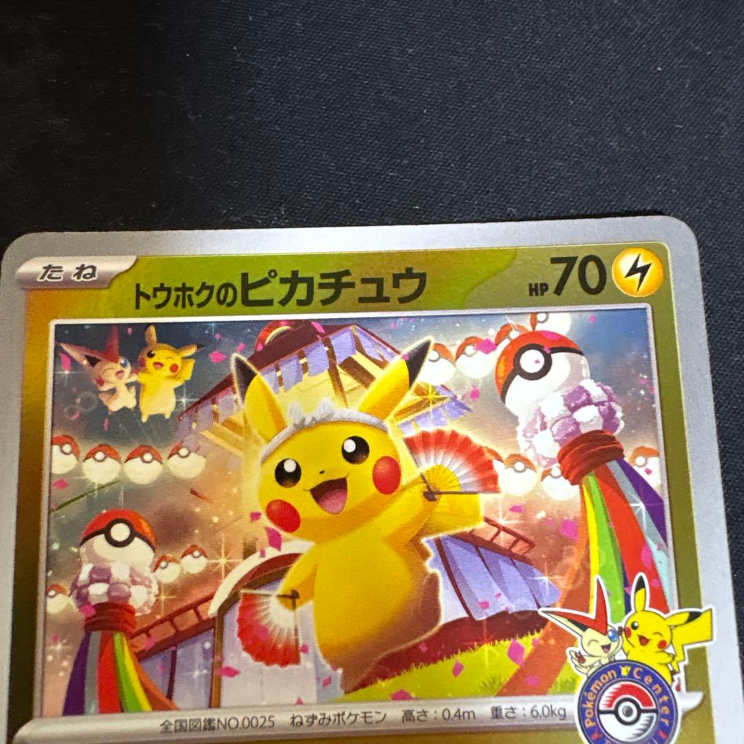 トウホクのピカチュウ 260/SV-P