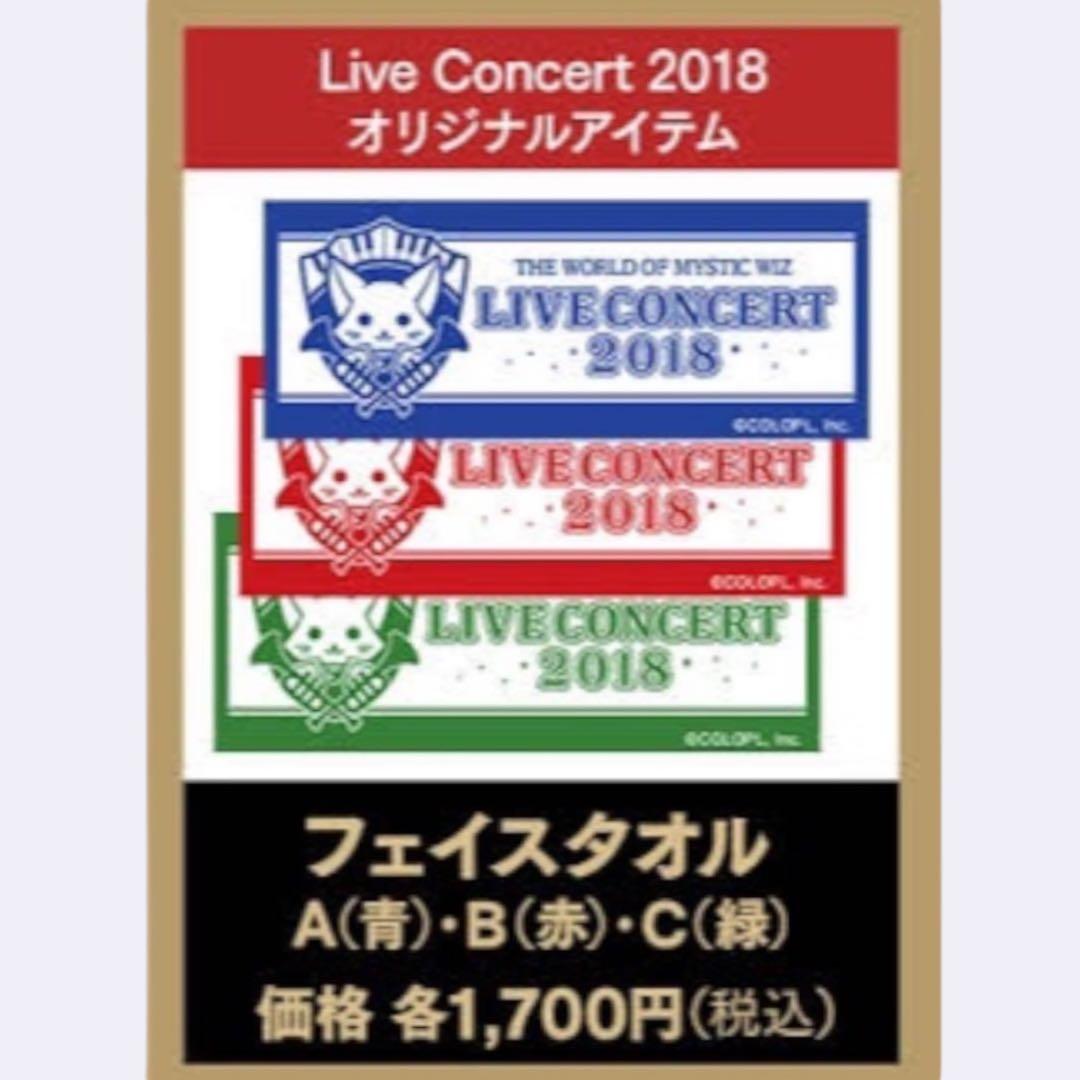 M065 【新品】魔法使いと黒猫のウィズ Live2018 フェイスタオル赤