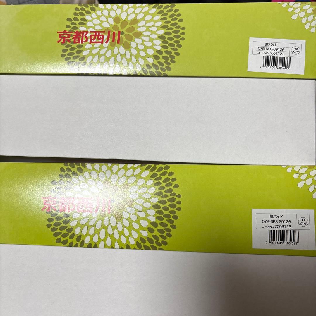 京都西川　シェルスタイル敷きパッドピンク＆ブルー