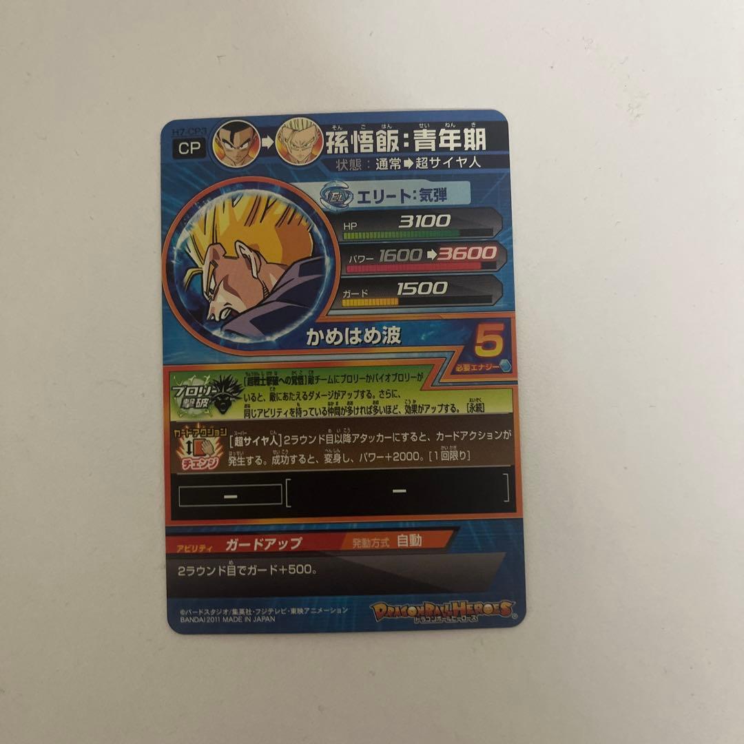 ドラゴンボールヒーローズ（旧弾）