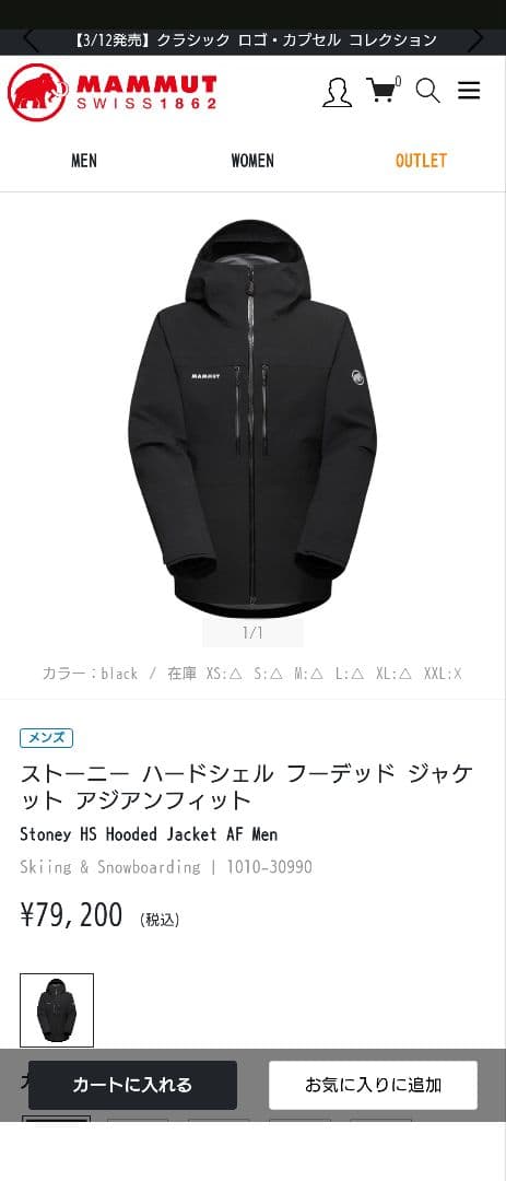 マムート ストーニー ハードシェル フーデッド ジャケット アジアL