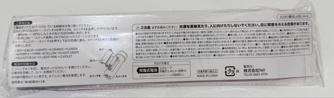 iLIFE! ペンライト