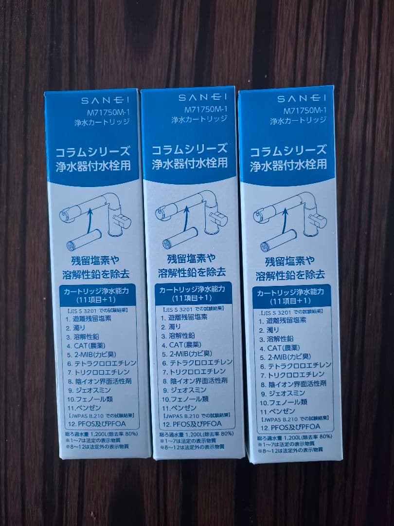 三栄水栓 3個セット SANEI 浄水器カートリッジ M71750M-1