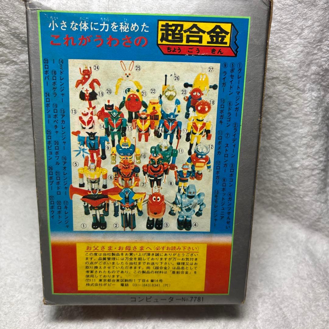 ヴィンテージ　当時のモノ箱付き　超合金勇者ライディーン　ゴッドバードにチェンジ