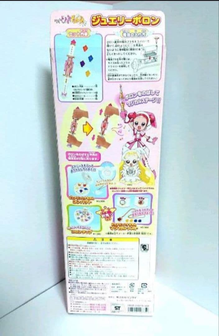 おジャ魔女どれみ　ドッカ〜ン！　ジュエリーポロン