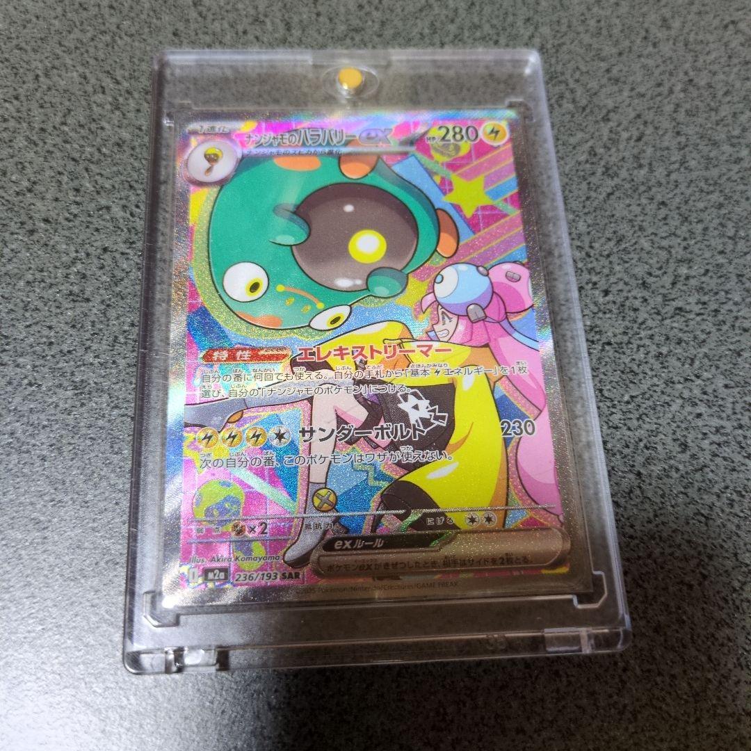 ナンジャモPSA10 セット売り　ゲリラ販売