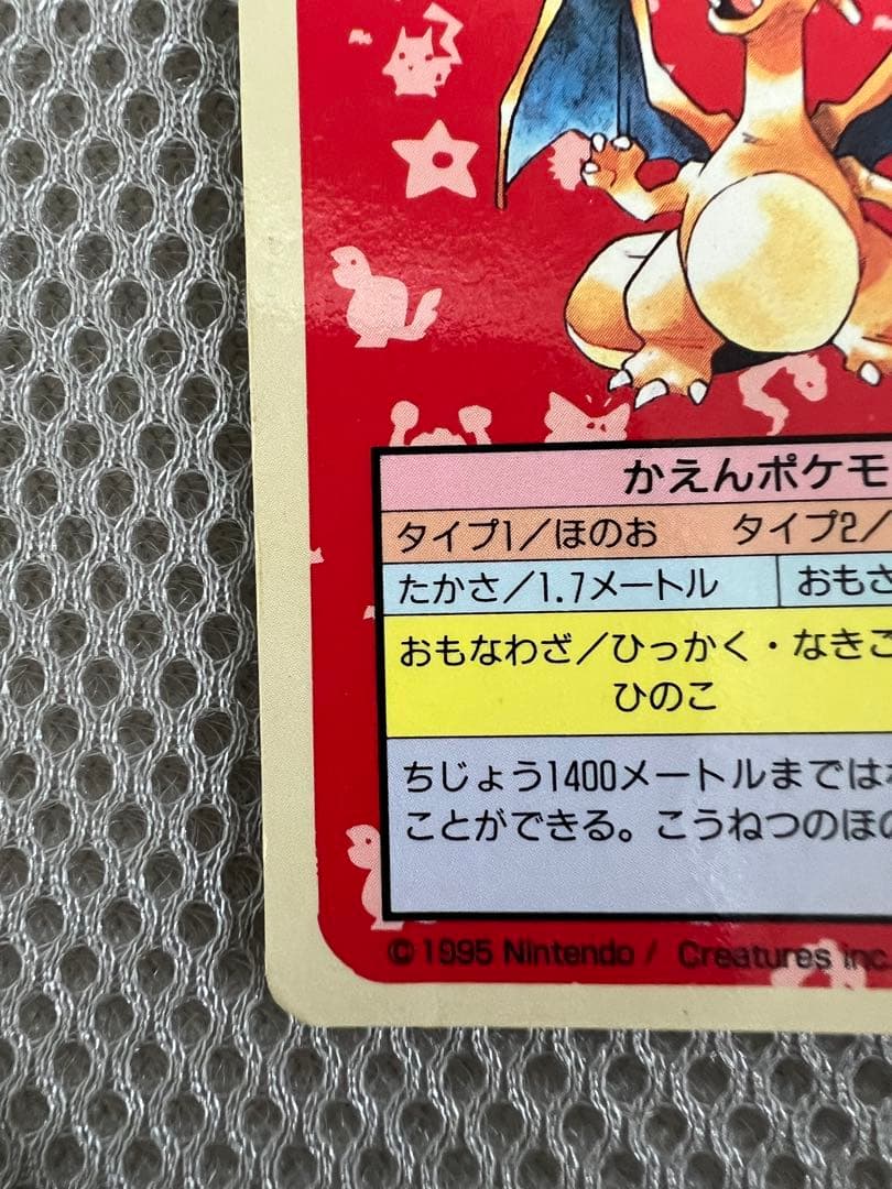 リザードン トップサン 裏青 ブルーバック ポケモンカード