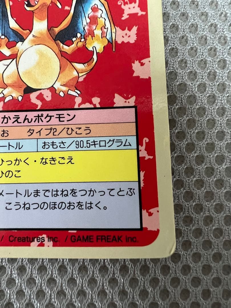 リザードン トップサン 裏青 ブルーバック ポケモンカード