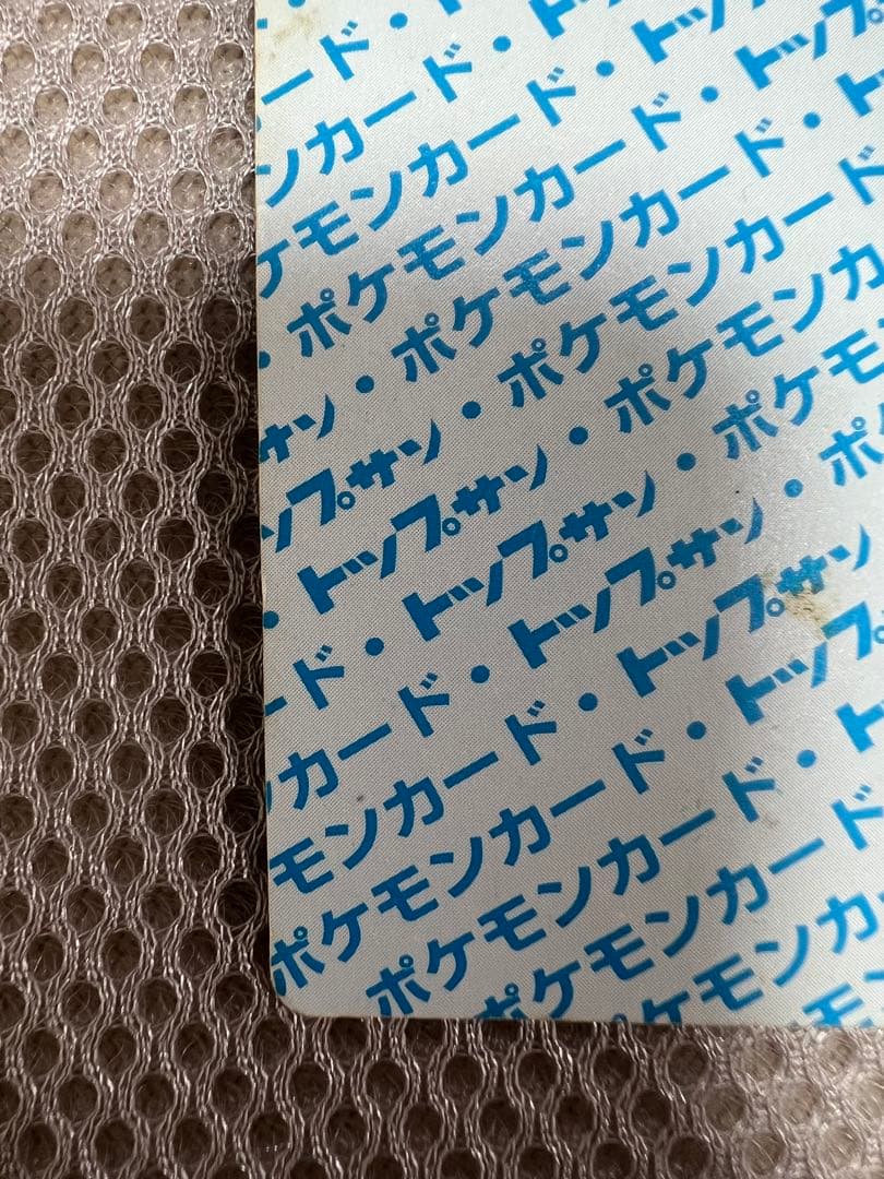 リザードン トップサン 裏青 ブルーバック ポケモンカード