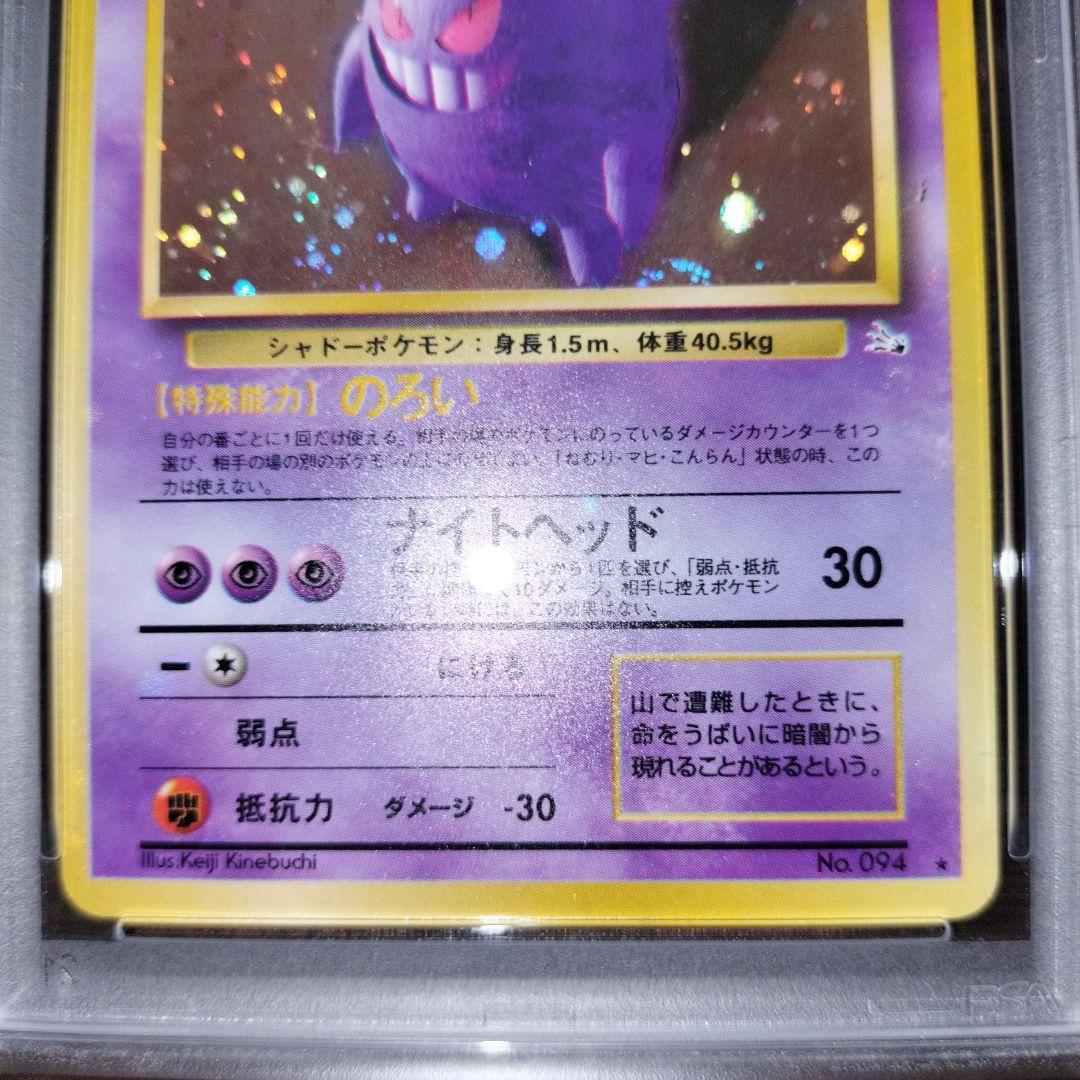 ポケモンカード 旧裏 ゲンガー psa8