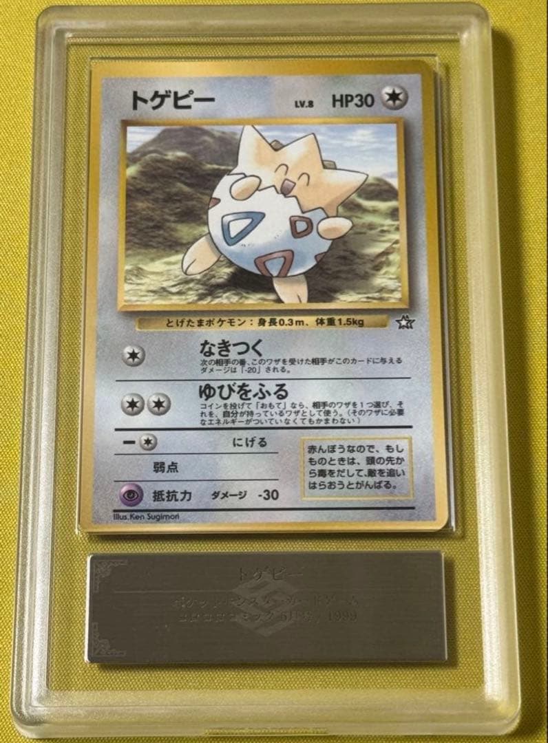 旧裏 トゲピー コロコロ 1999年6月プロモ GLOSSY ポケカ