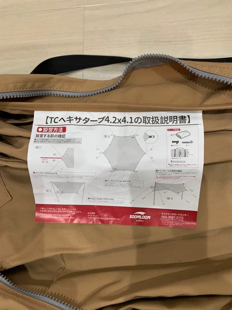 Soomloom TC ヘキサ 4.2 x 4.1タープ未使用　ポールセット