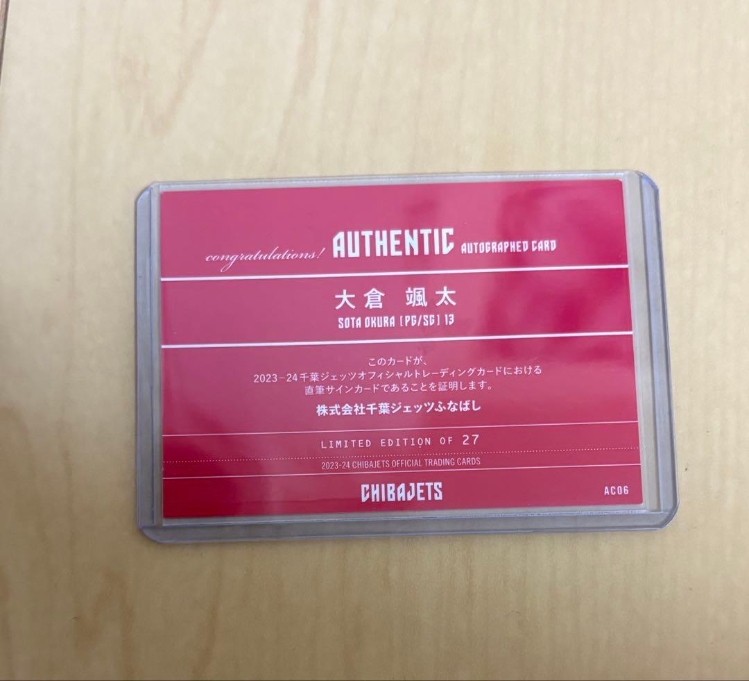 千葉ジェッツ　大倉颯太　公式直筆サイン入りトレカ